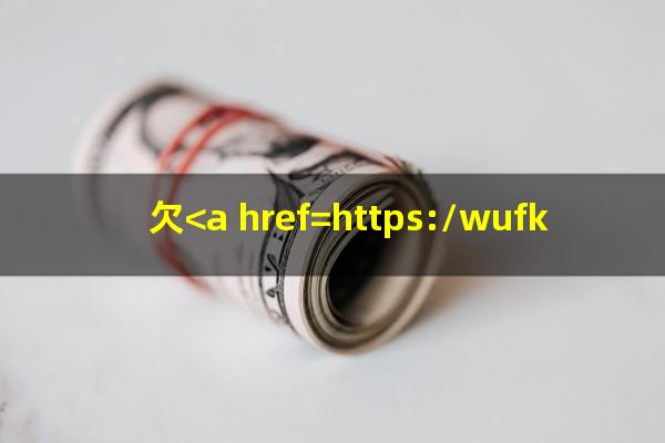 欠<a href=https://wufkn.cn/tag/xinyongqiayuqi target=_blank class=infotextkey>信用卡逾期</a>了还可以办银行卡吗